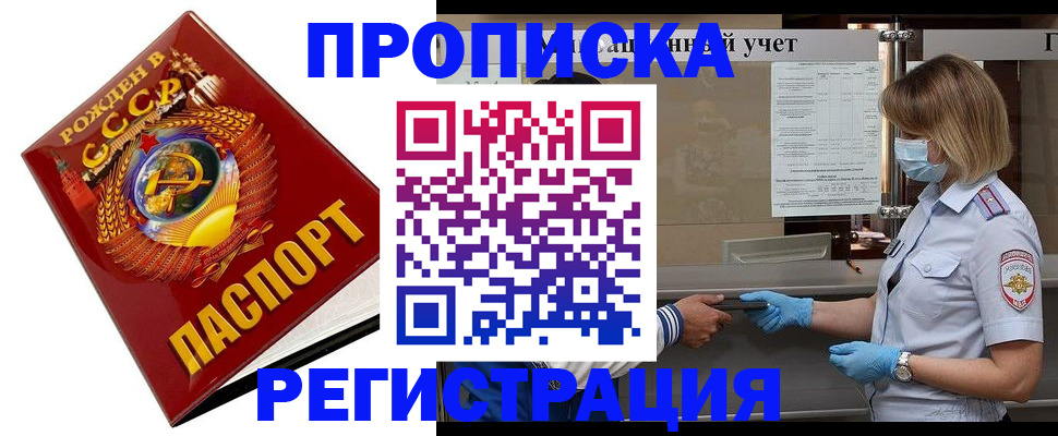 прописка штамп в Шахунье